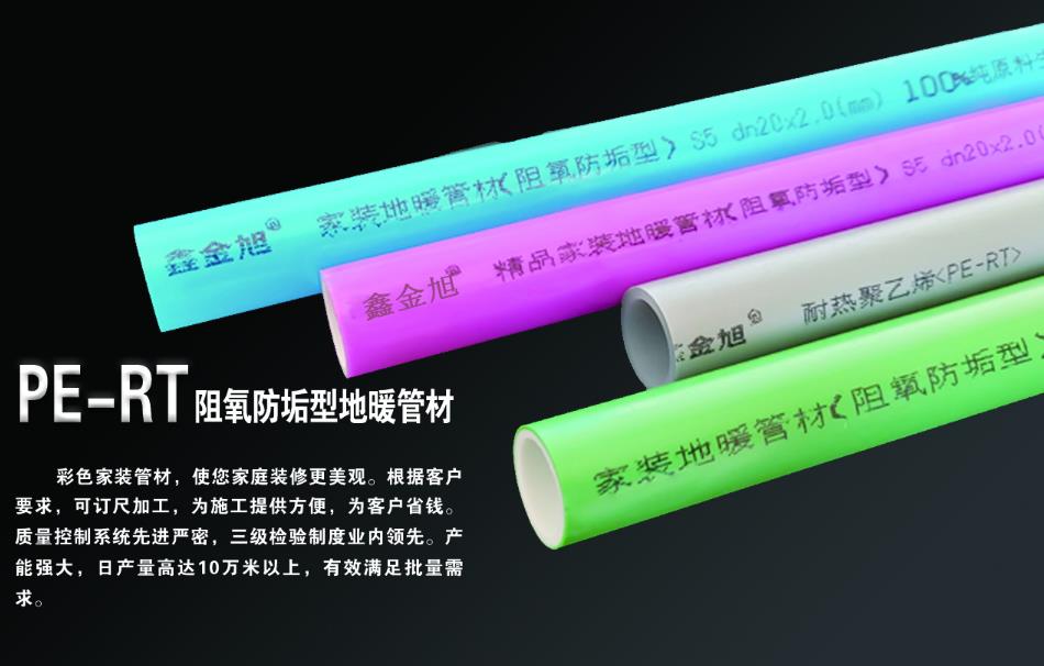 PERT地暖管安裝的規范及要求